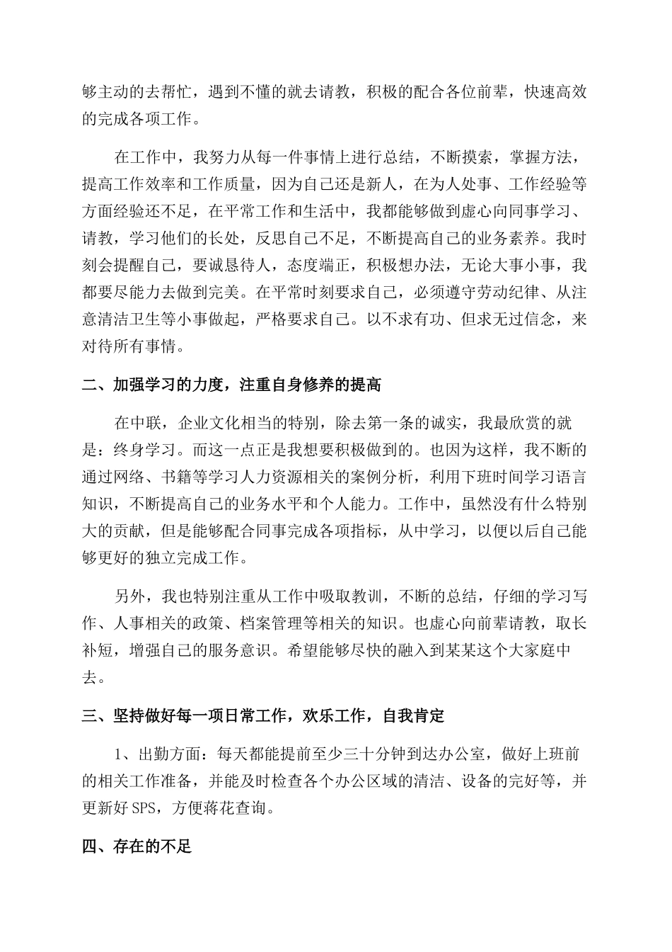 员工转正后工作总结范文报告范文_第3页