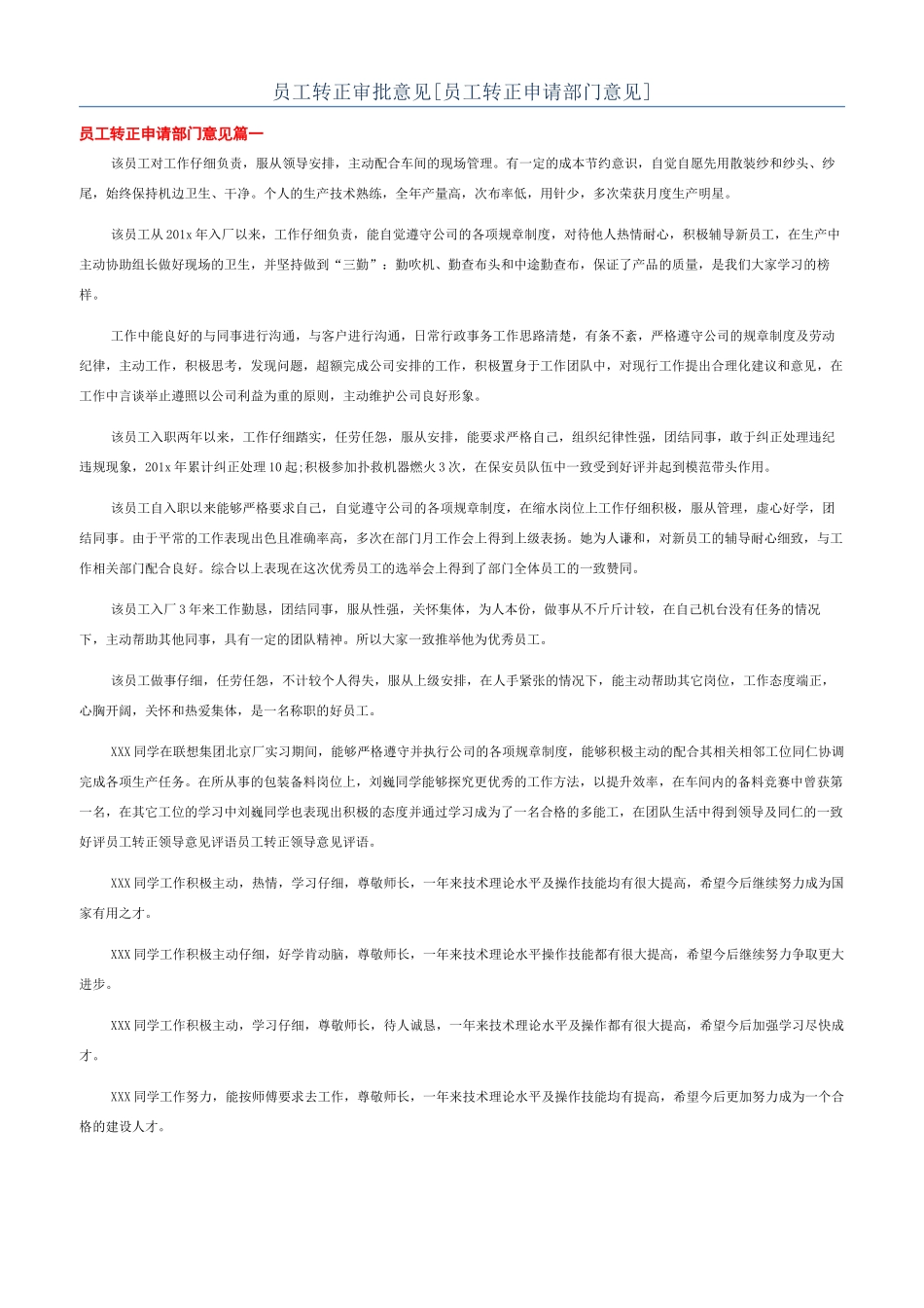 员工转正审批意见_第1页