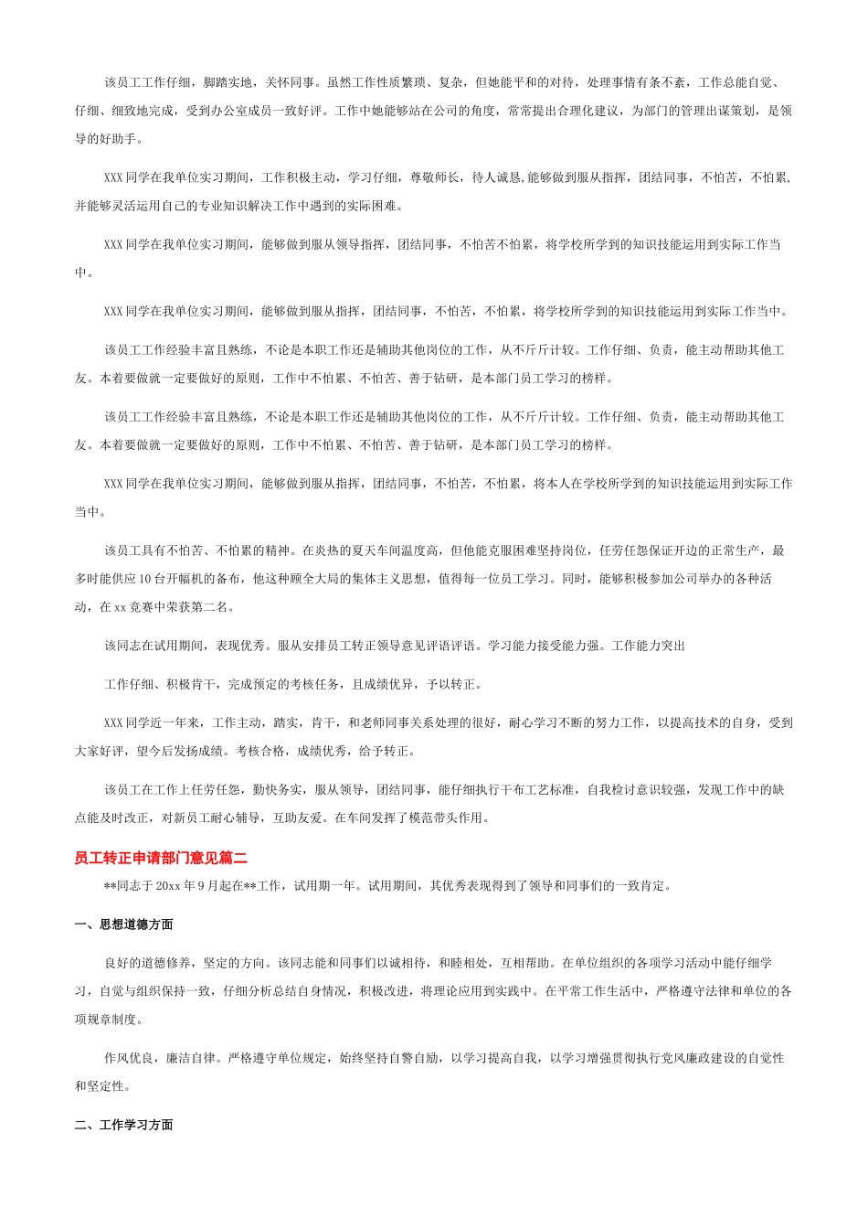 员工转正审批意见_第2页