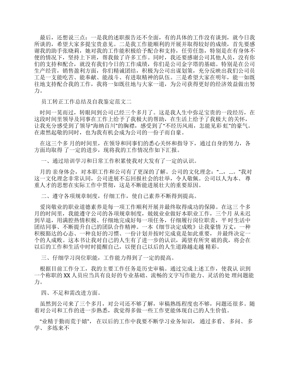 员工转正工作总结及自我鉴定x_第2页