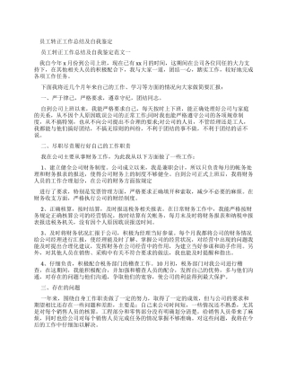 员工转正工作总结及自我鉴定x