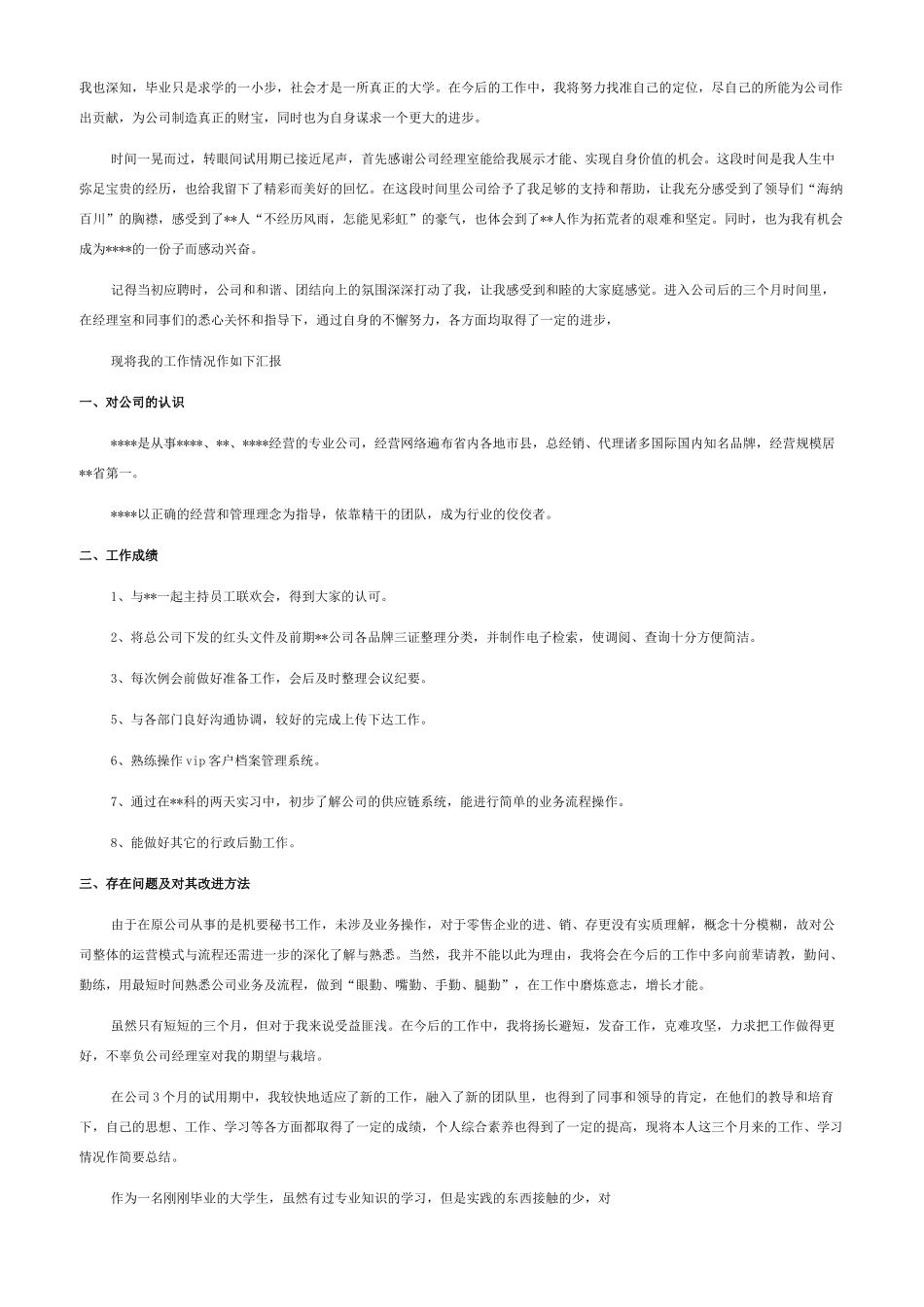 员工转正个人总结50字-员工转正个人自评_第2页