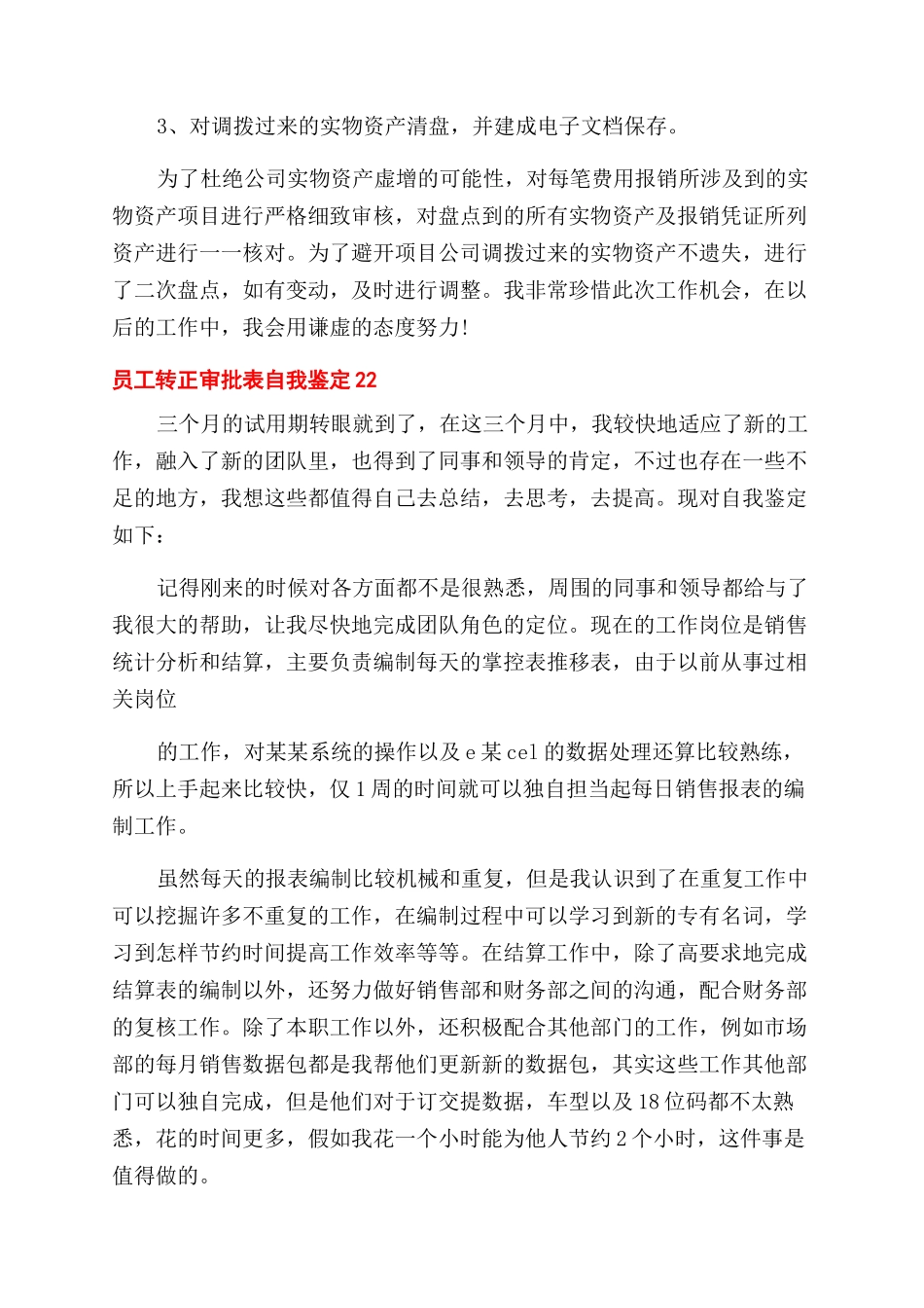 员工转正审批表自我鉴定范文x_第2页