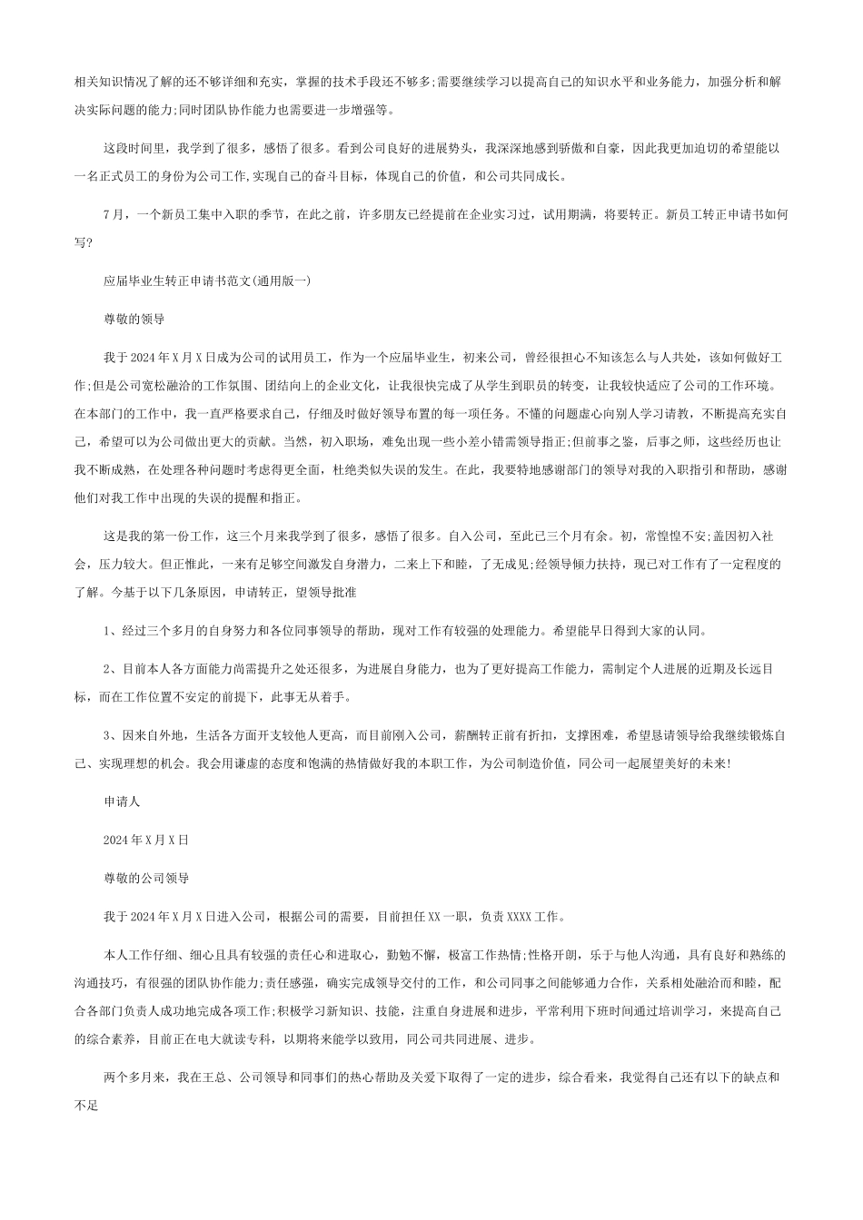 员工转正工作态度_第2页