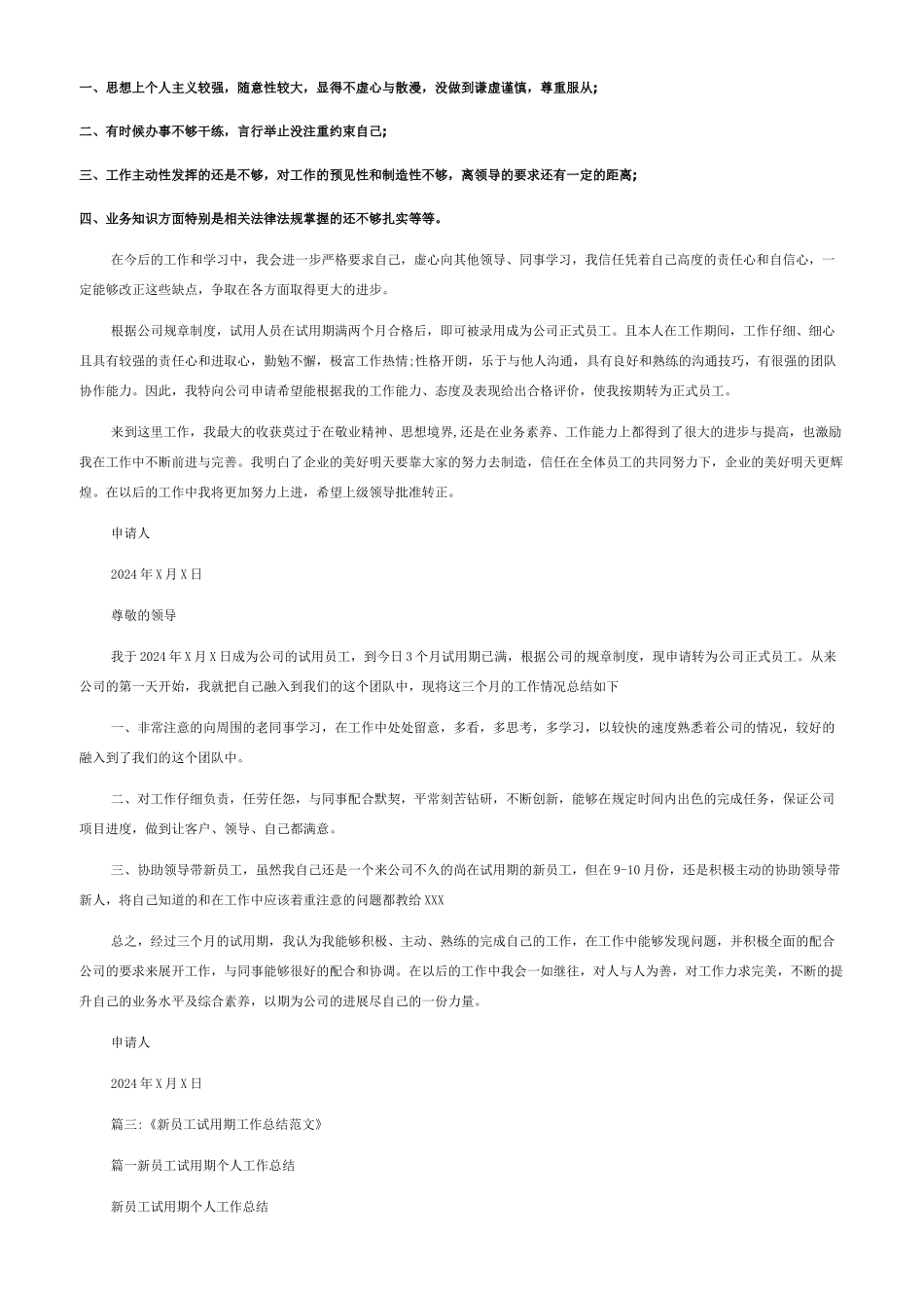 员工转正工作态度_第3页
