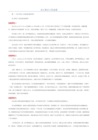 员工转正工作态度
