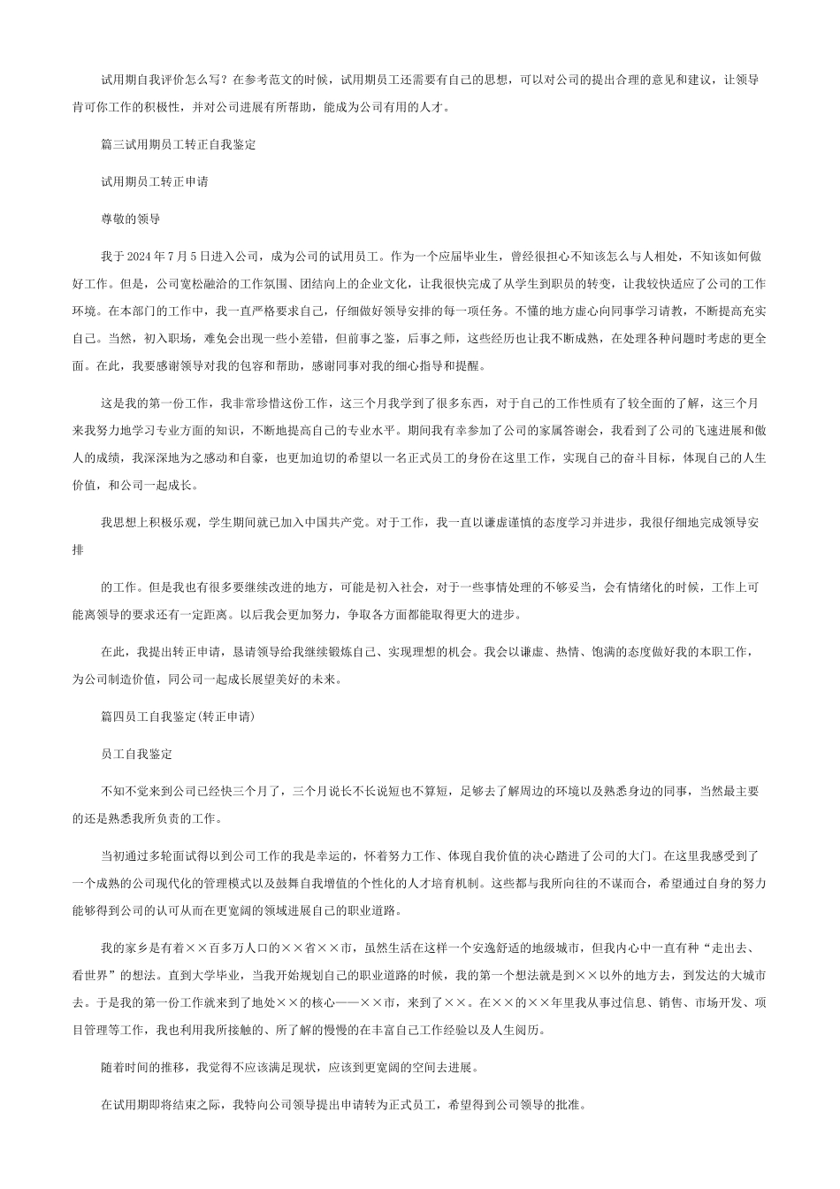 员工转正后思想方面进步-2024企业员工思想汇报_第2页