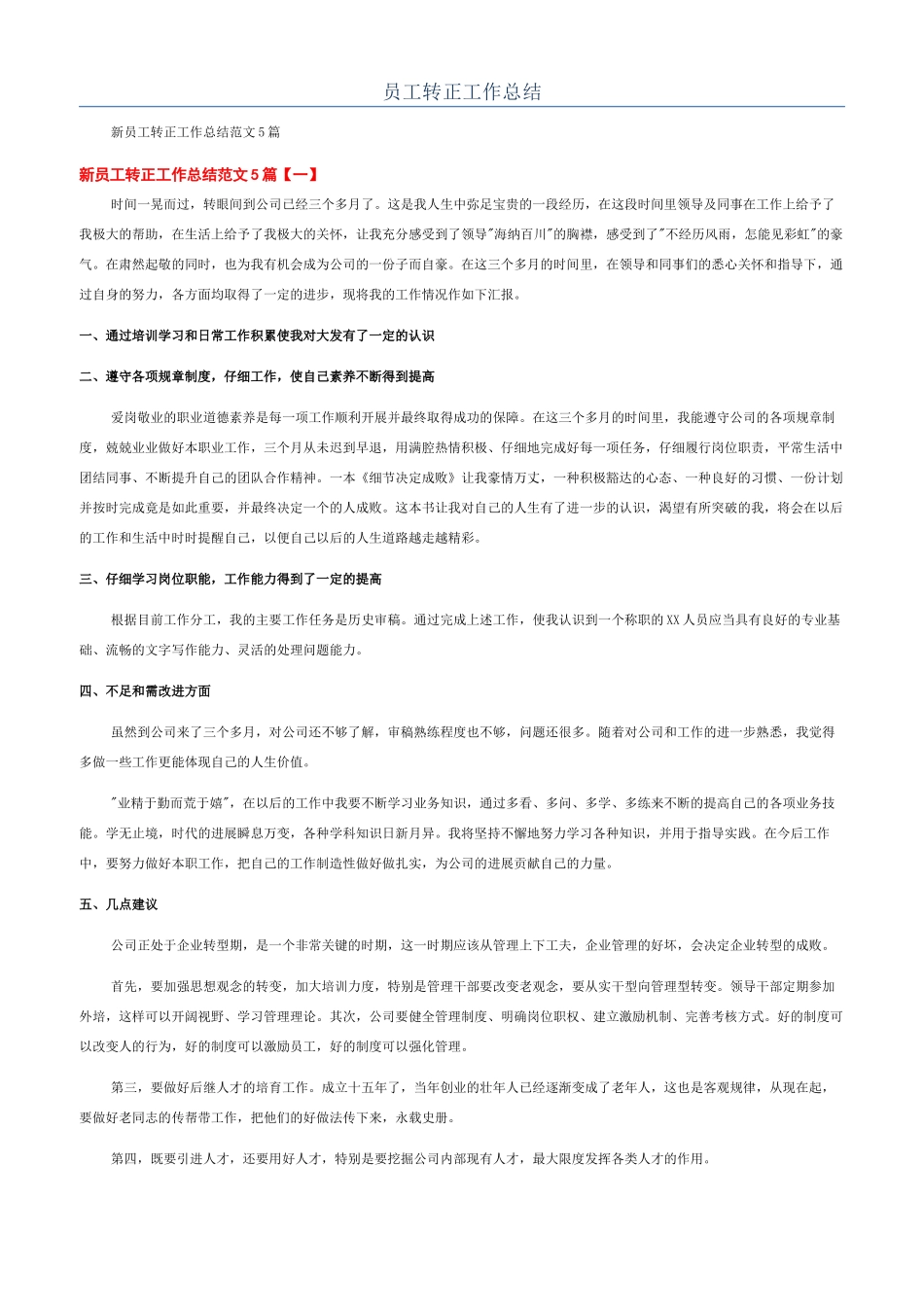 员工转正工作总结_第1页