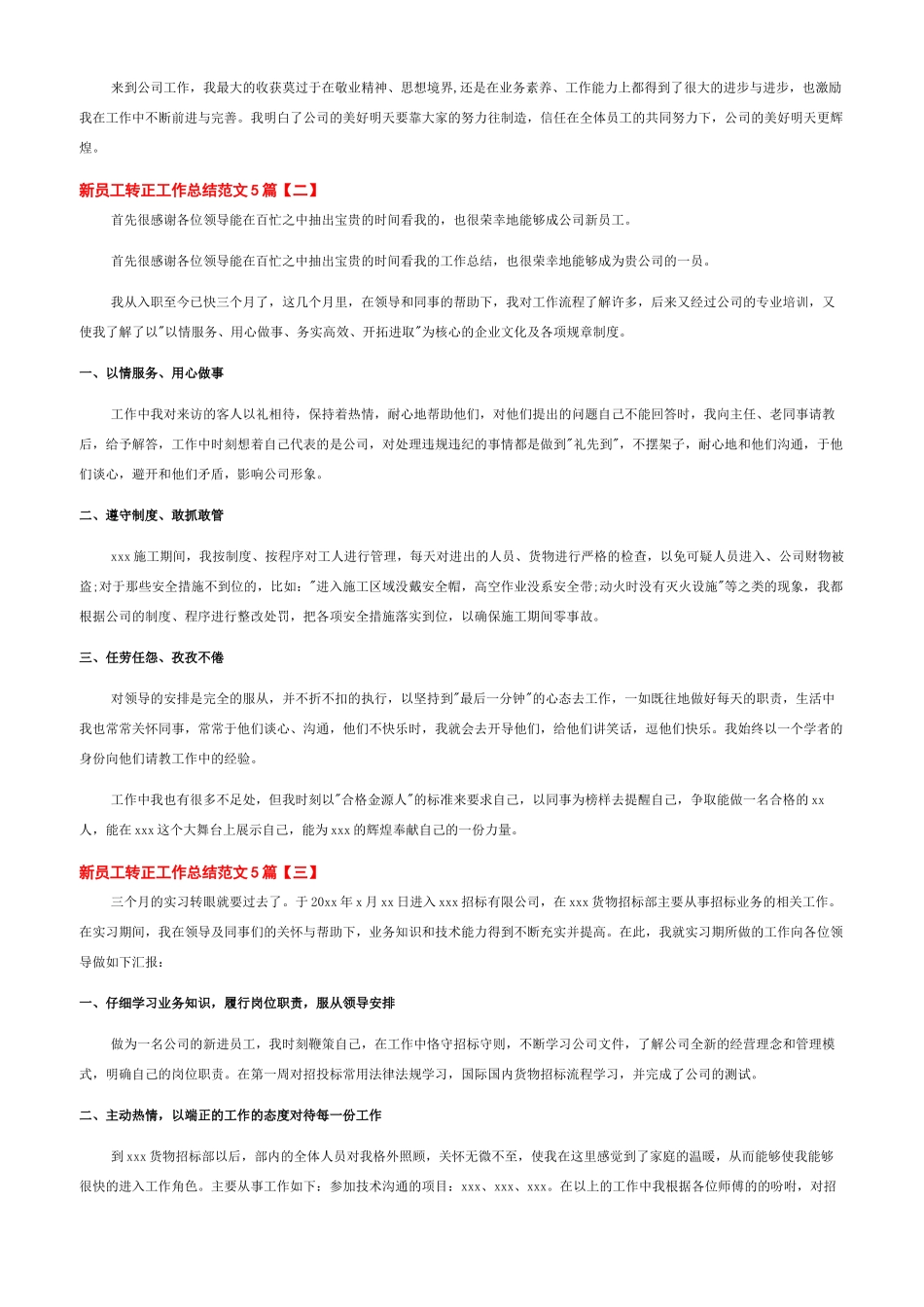 员工转正工作总结_第2页