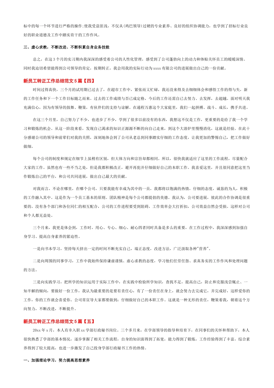 员工转正工作总结_第3页