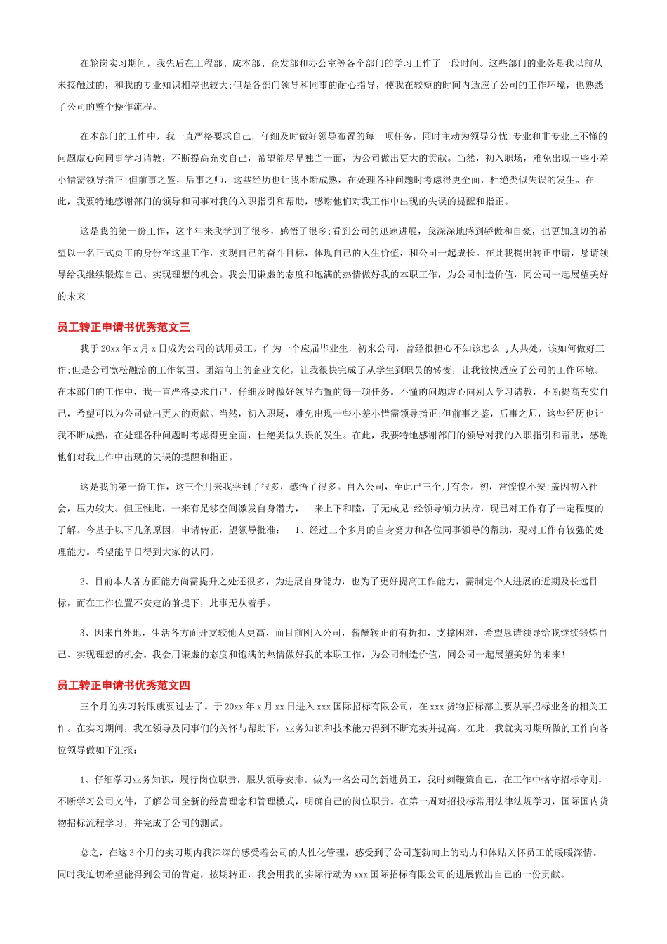 员工转正申请文书范本-员工转正申请表_第2页