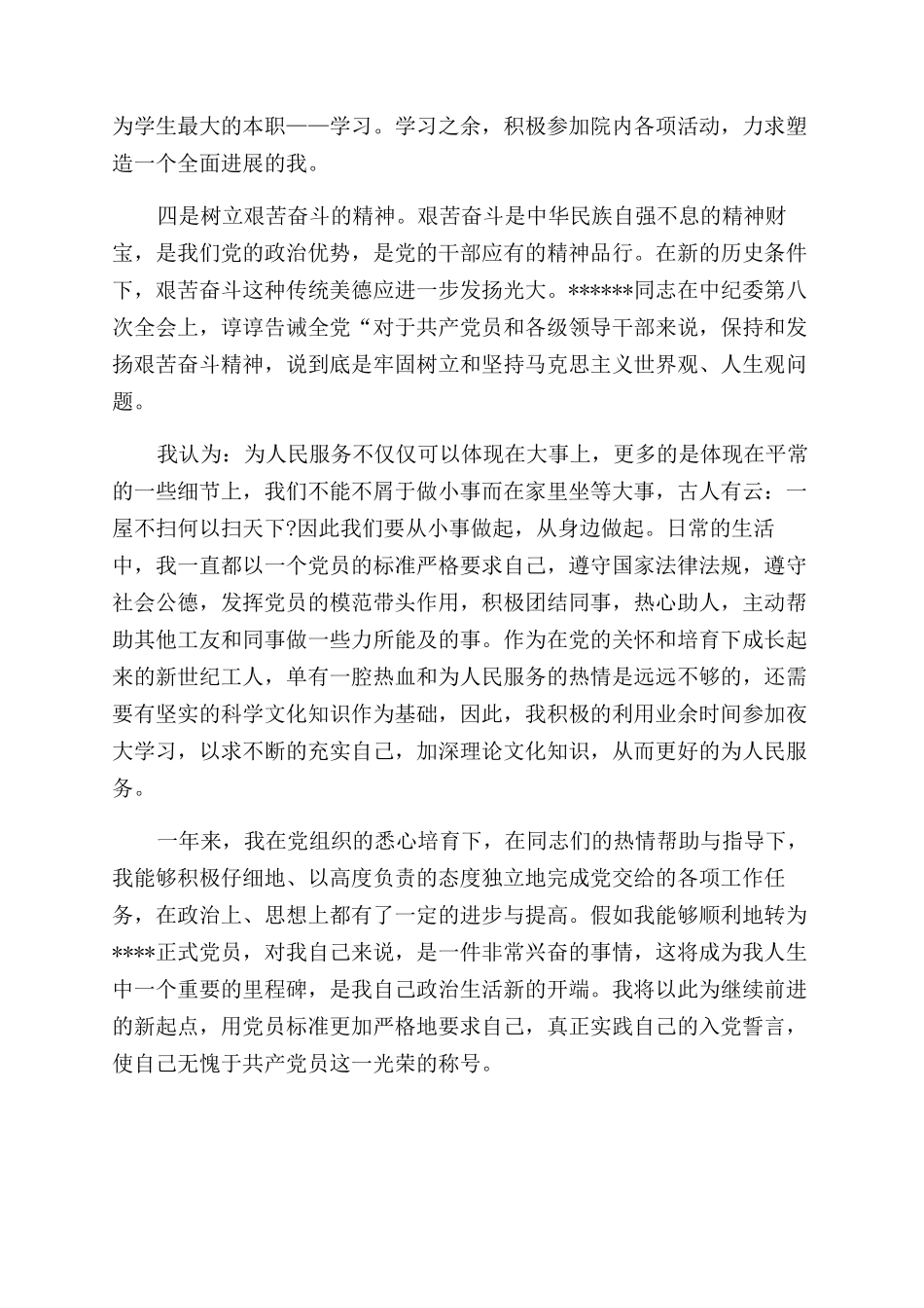 员工转正申请模板_第2页