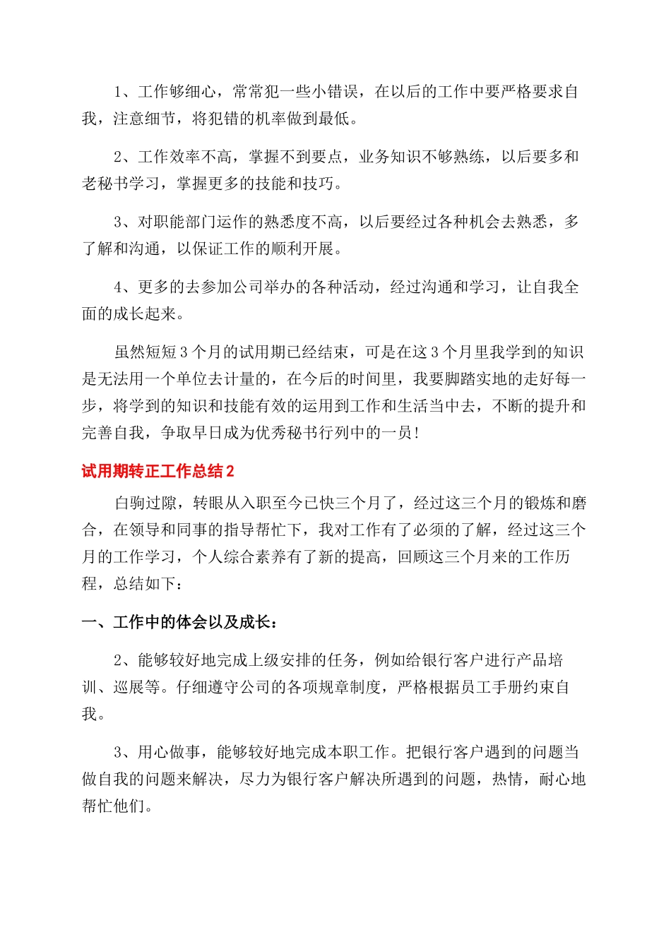 员工转正申请工作总结范文怎么写_第2页