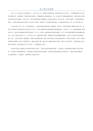 员工转正申请表