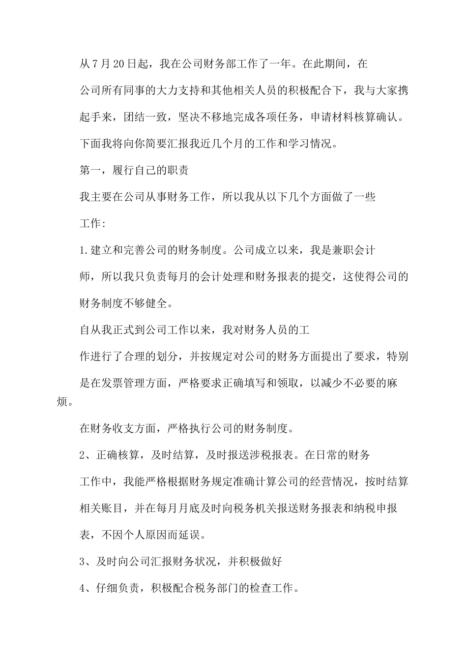 员工转正申请五条-转正申请_第3页