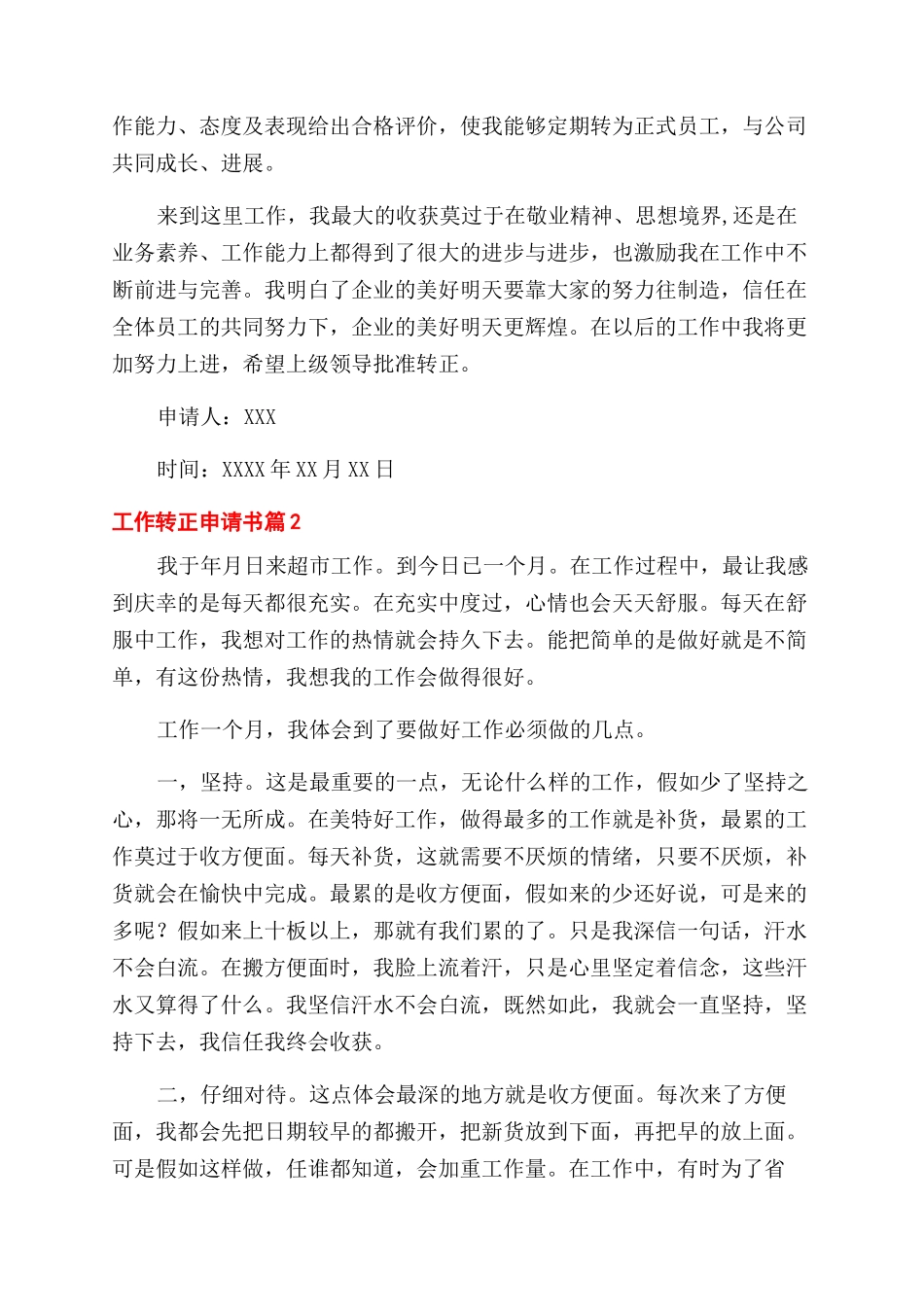 员工转正申请30字_第2页