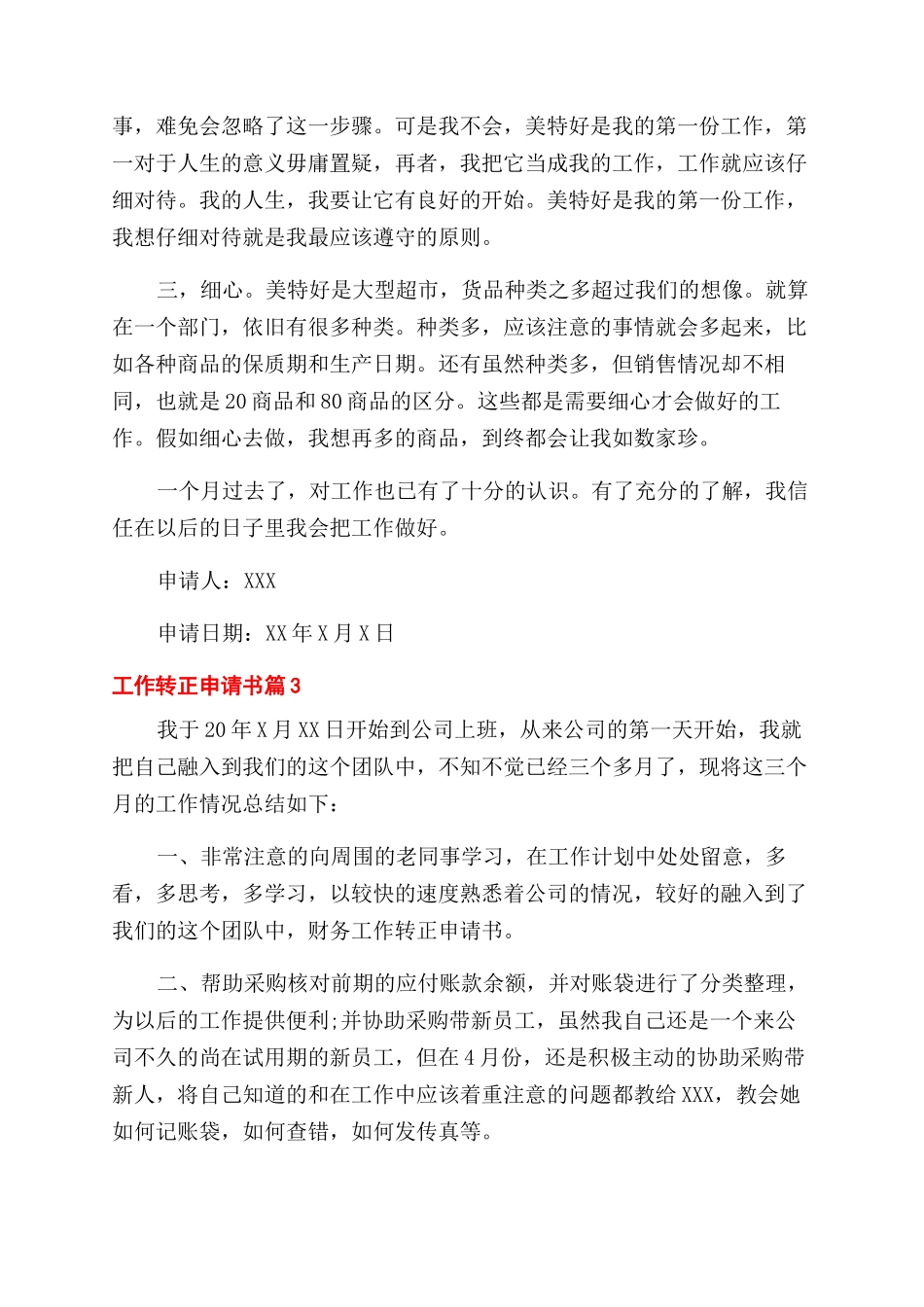 员工转正申请30字_第3页