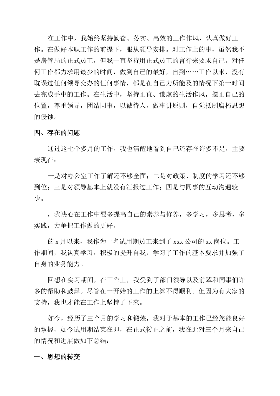 员工转正工作总结范文1000字_第2页