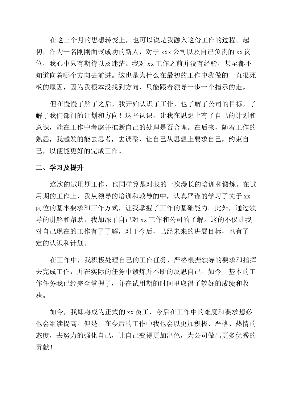 员工转正工作总结范文1000字_第3页