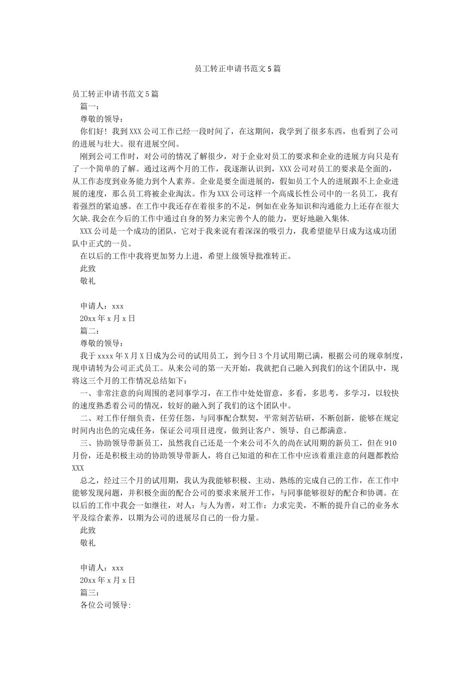 员工转正申请书范文5篇_第1页