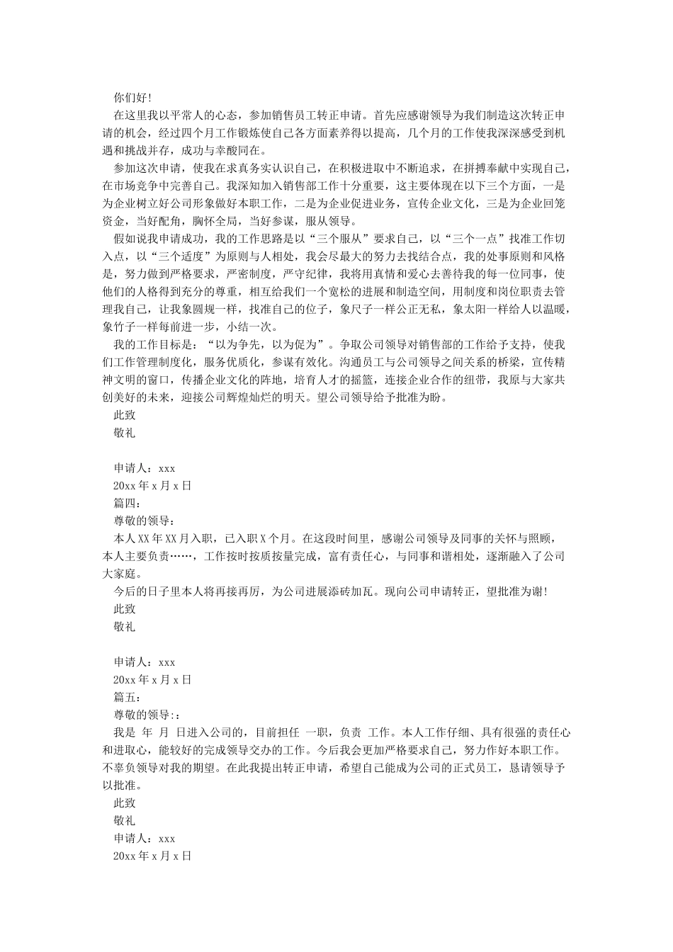 员工转正申请书范文5篇_第2页
