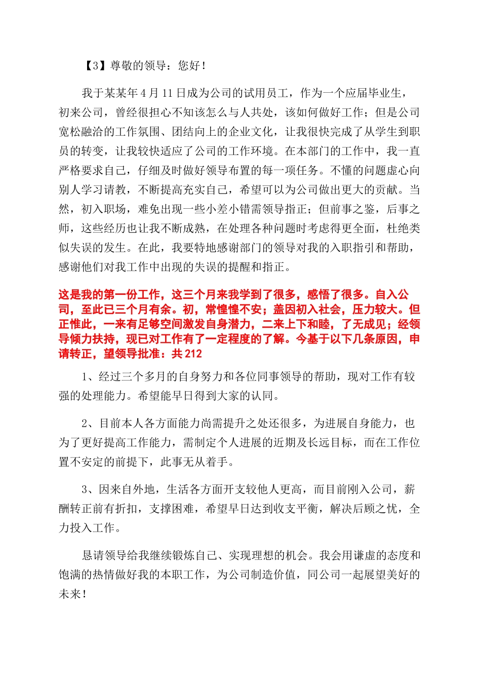 员工转正申请演示教学_第2页