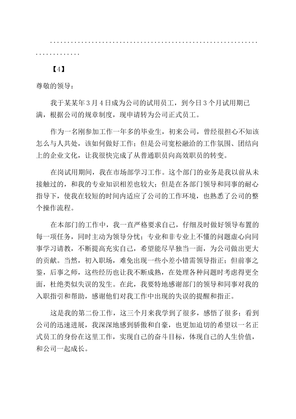 员工转正申请演示教学_第3页