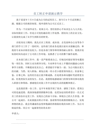 员工转正申请演示教学