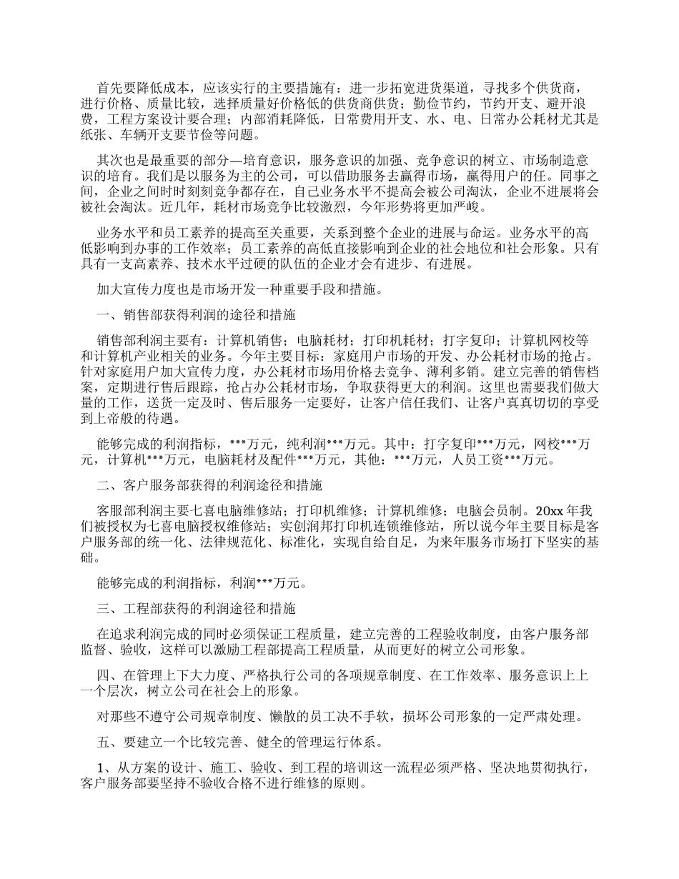 员工转正简短述职报告_第2页