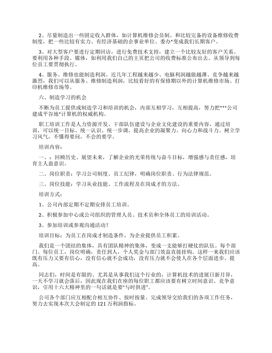 员工转正简短述职报告_第3页