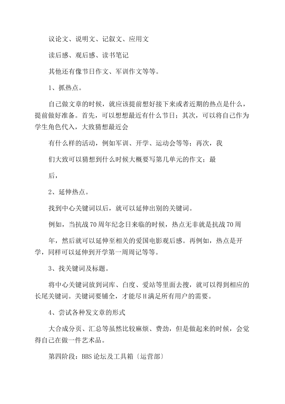 员工转正申请述职报告范文_第3页