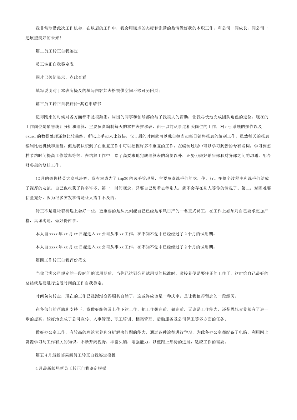 员工转正自我评价及规划员工转正申请书_第3页