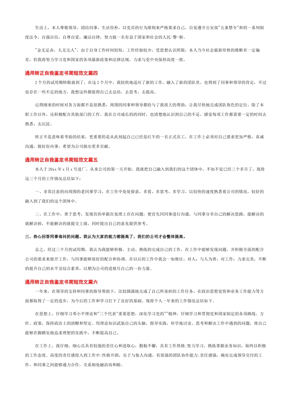 员工转正自我鉴定简短_第2页