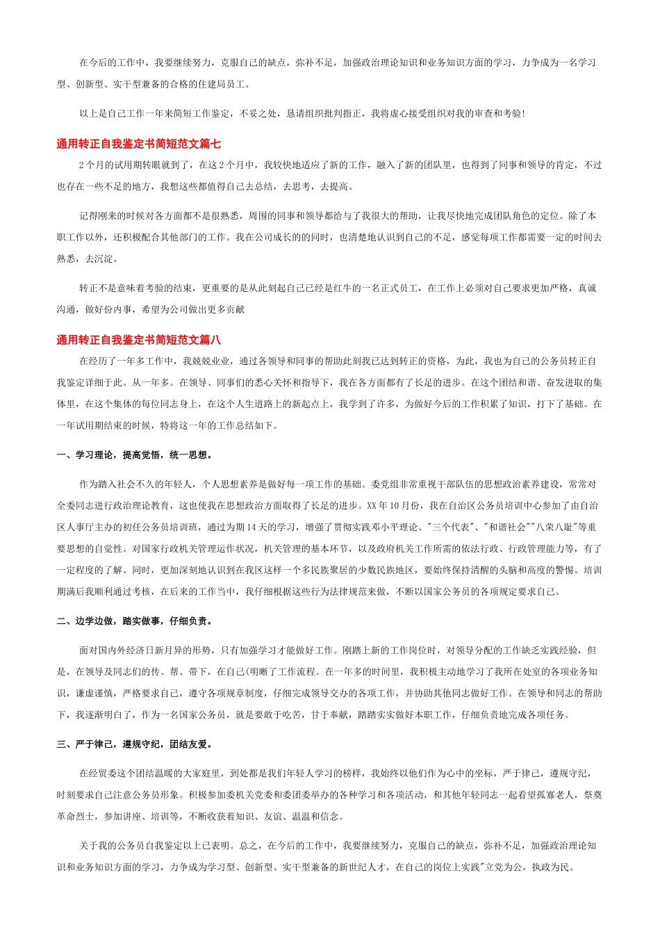 员工转正自我鉴定简短_第3页