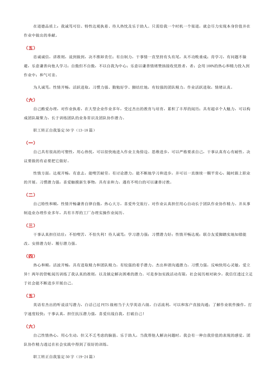 员工转正自我鉴定50字（2）新员工转正自我鉴定_第2页