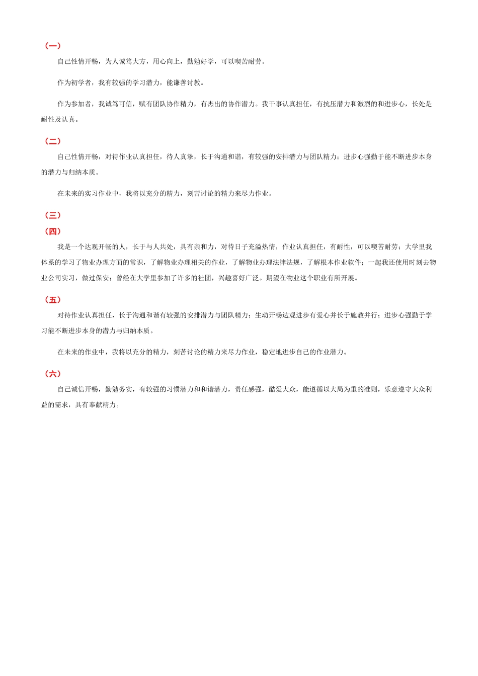 员工转正自我鉴定50字（2）新员工转正自我鉴定_第3页