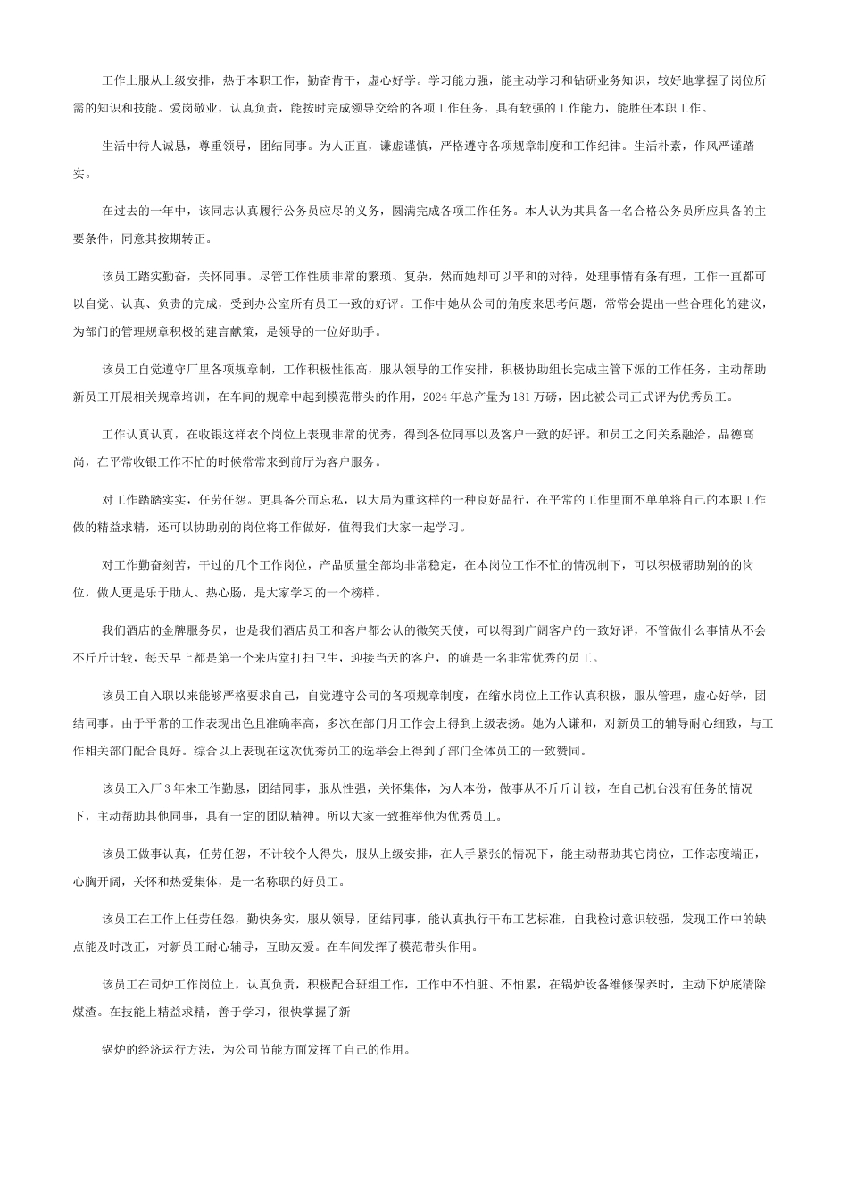 员工转正评语员工转正自我评价简短_第2页