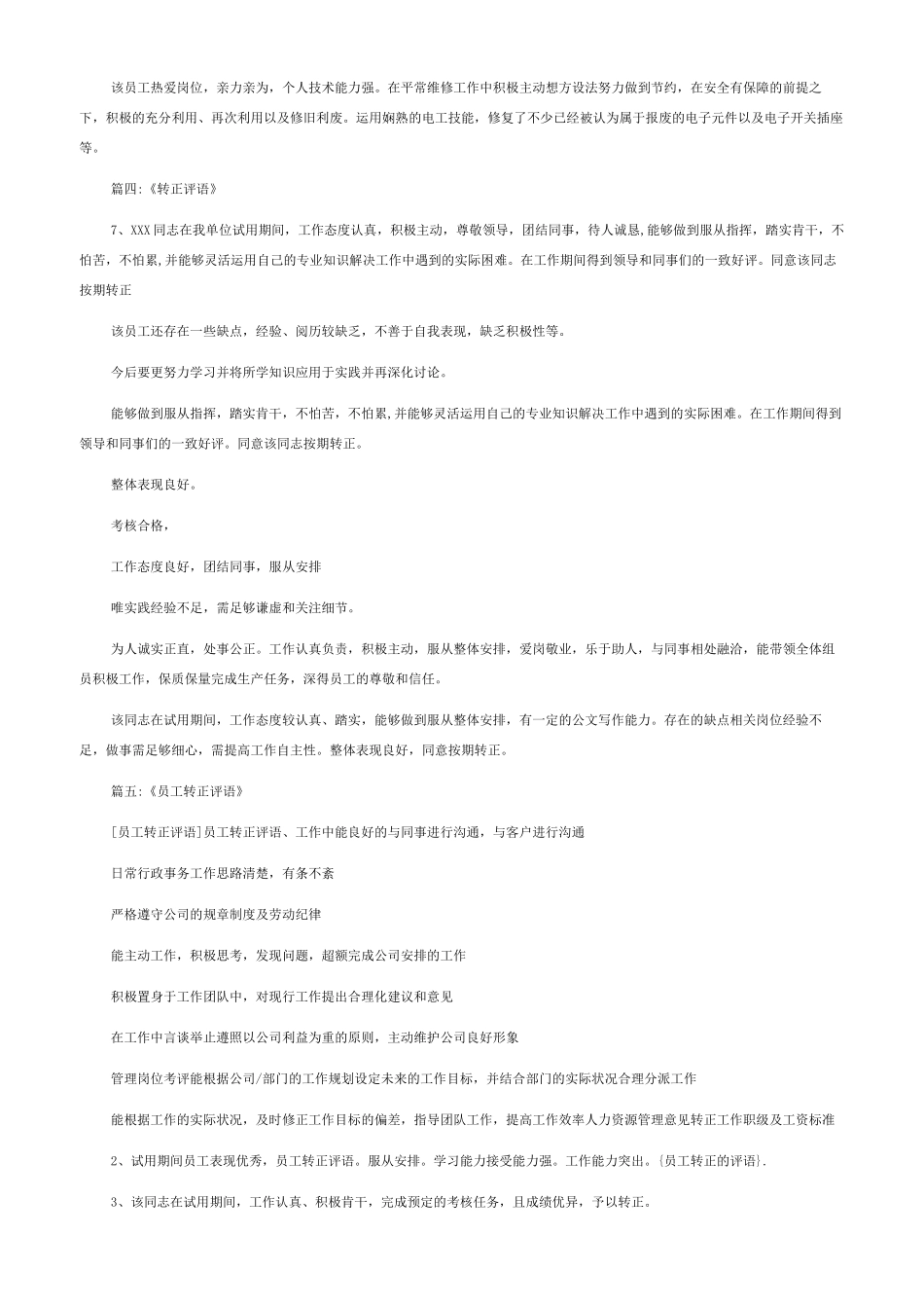 员工转正评语员工转正自我评价简短_第3页