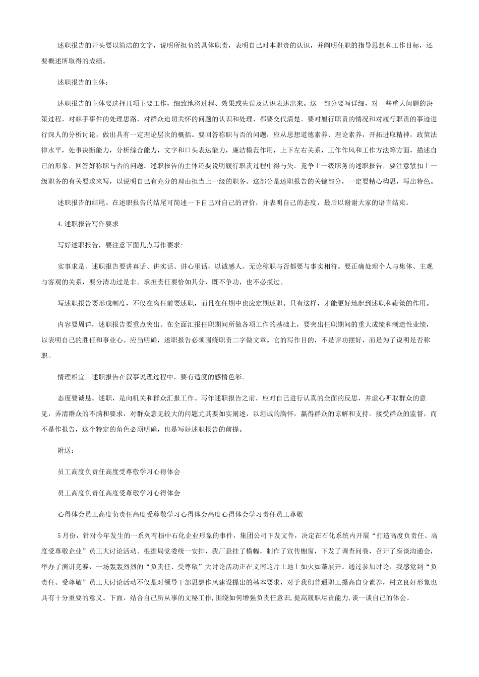 员工转正述职报告怎么写三篇_第3页