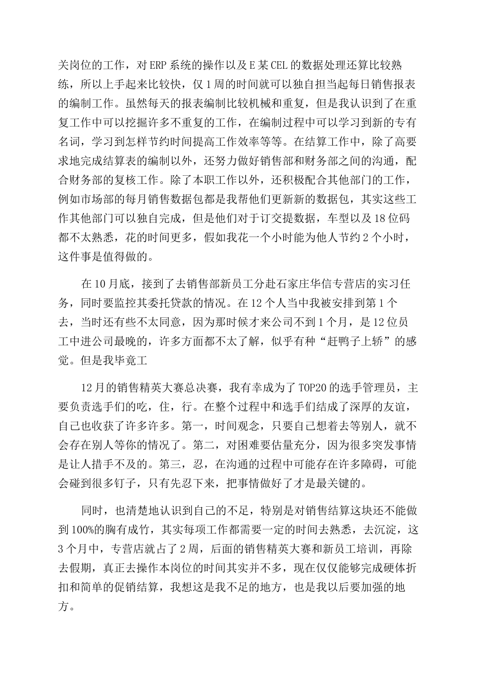 员工转正自我鉴定范文怎么写例文x_第2页