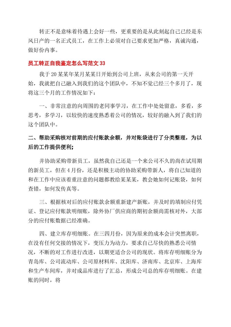 员工转正自我鉴定范文怎么写例文x_第3页