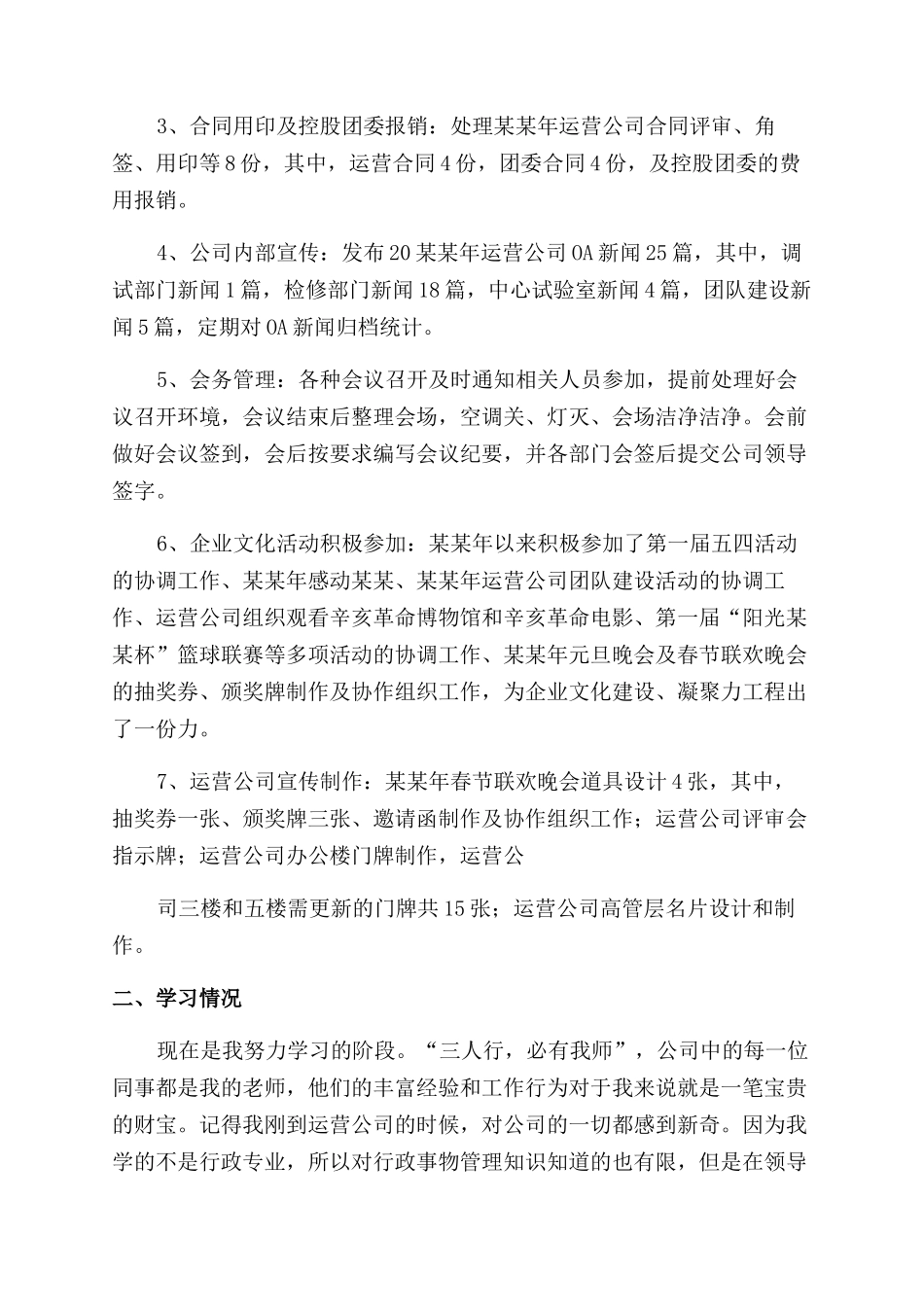 员工转正述职报告范文2024_第2页