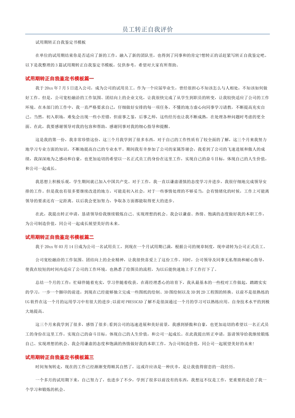 员工转正自我评价_第1页