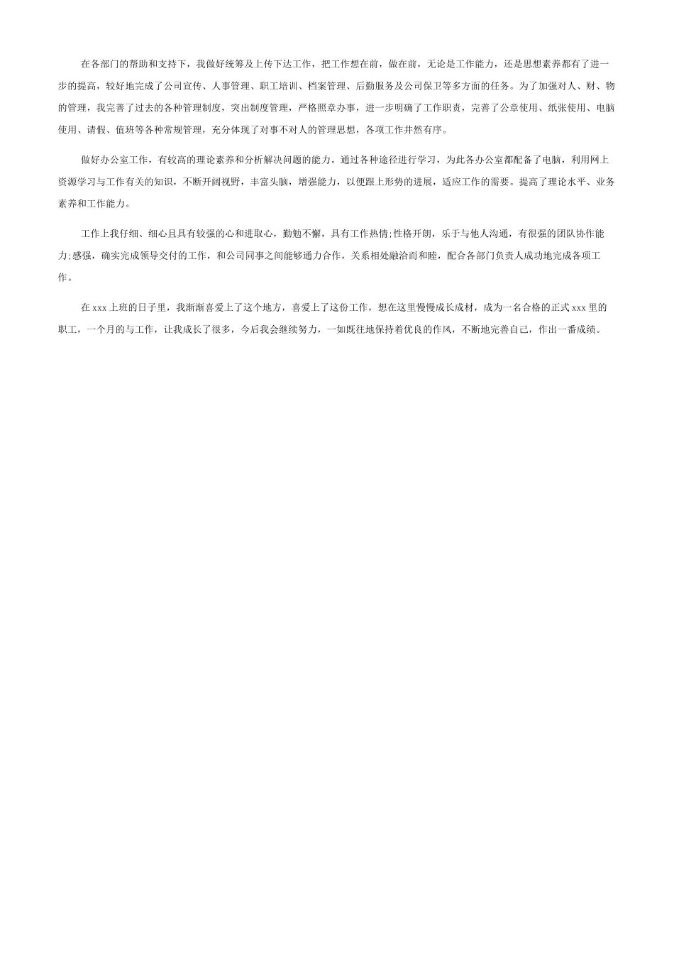 员工转正自我评价_第2页