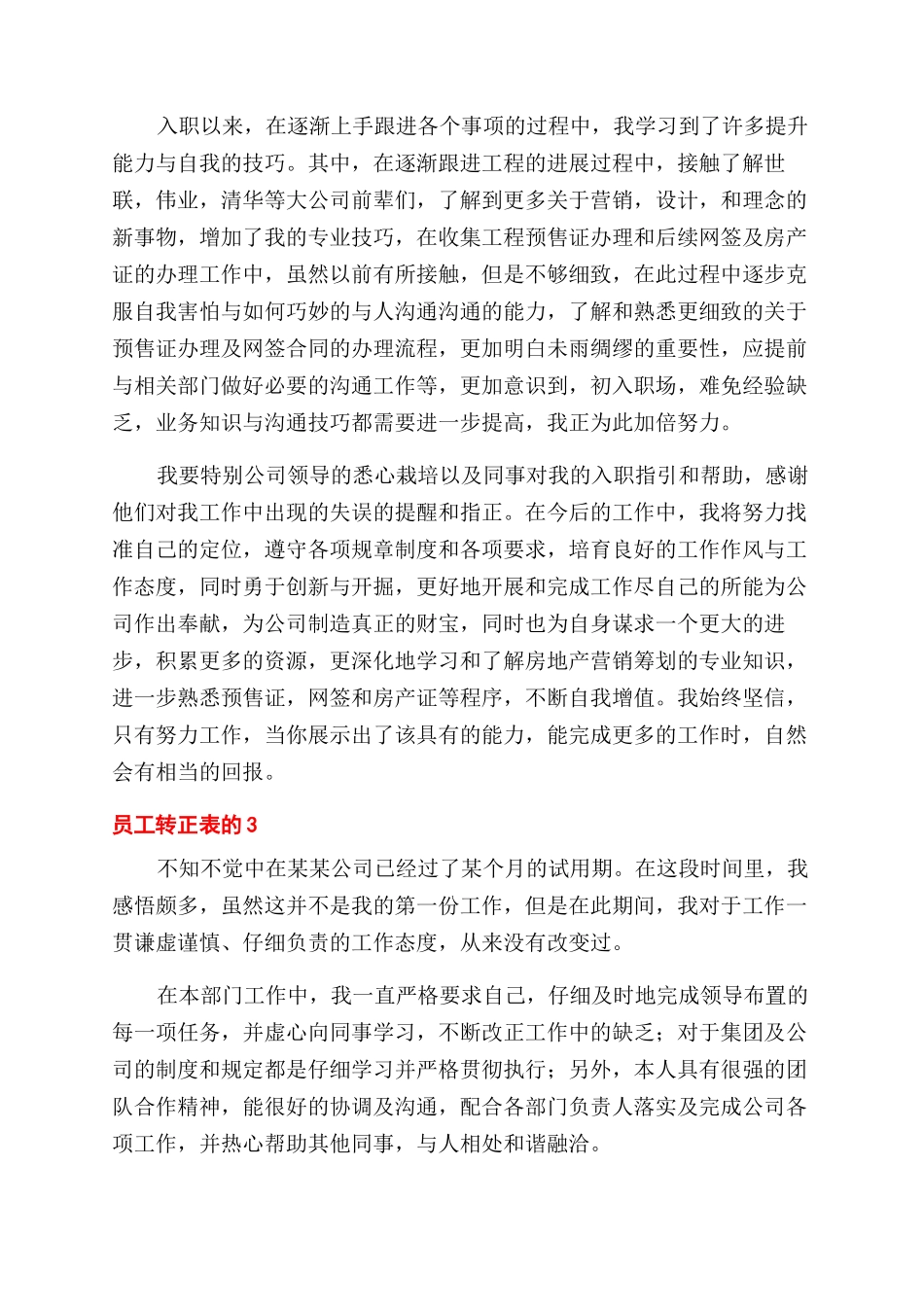 员工转正表的自我鉴定范文_第2页