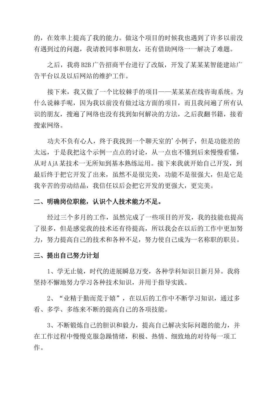 员工转正述职报告范文简短_第3页