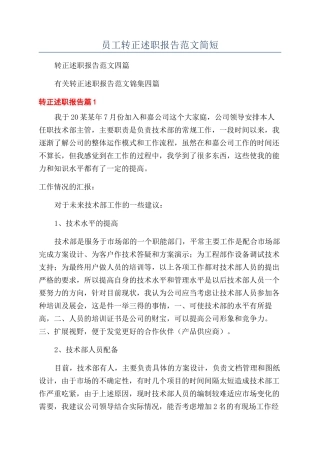 员工转正述职报告范文简短
