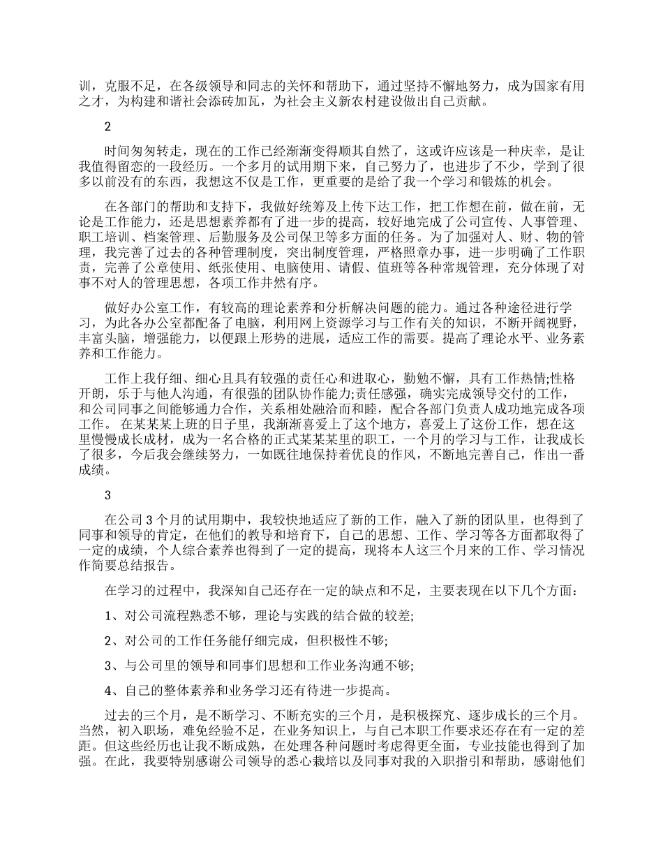 员工转正自我鉴定范文精选_第2页