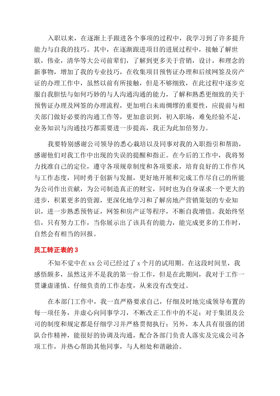 员工转正表的自我鉴定_第2页