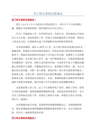 员工转正表的自我鉴定